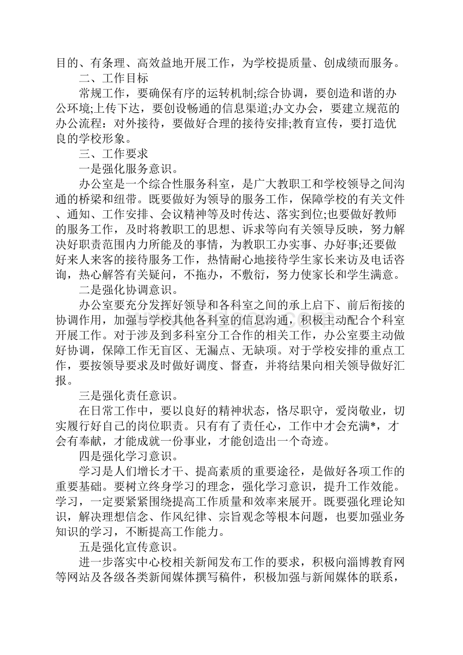 学校办公室主任工作计划五篇完整版.docx_第2页