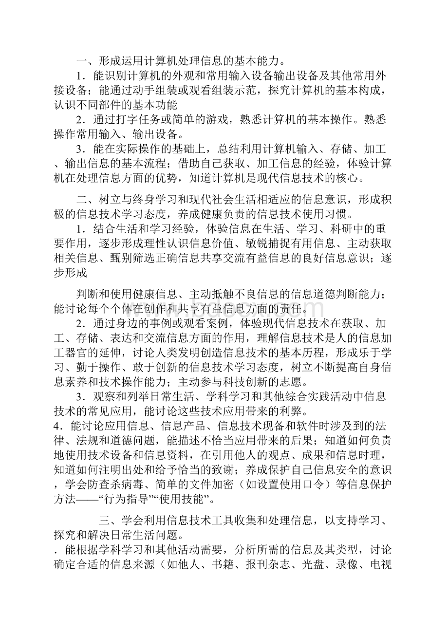 三月份教案.docx_第3页