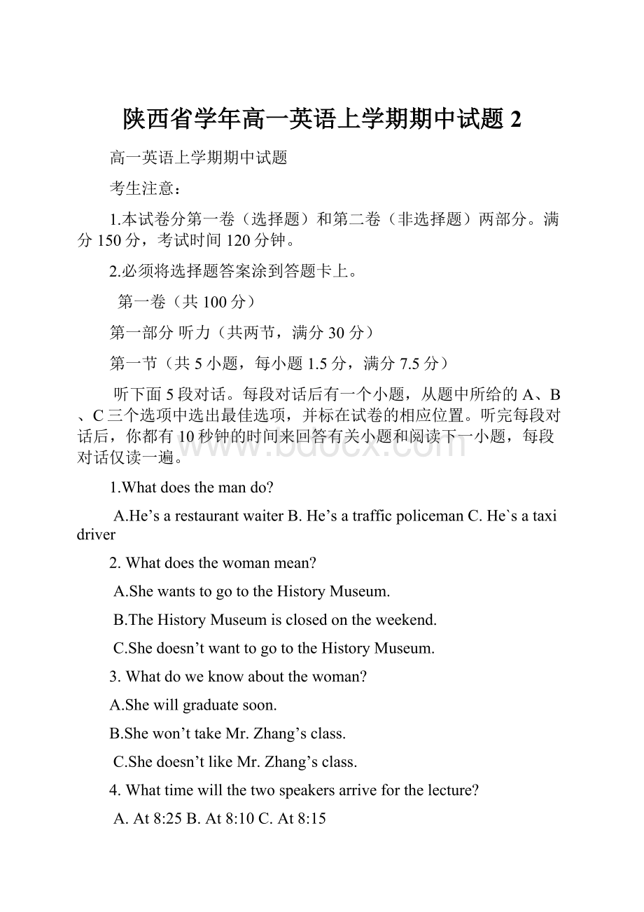 陕西省学年高一英语上学期期中试题 2.docx_第1页