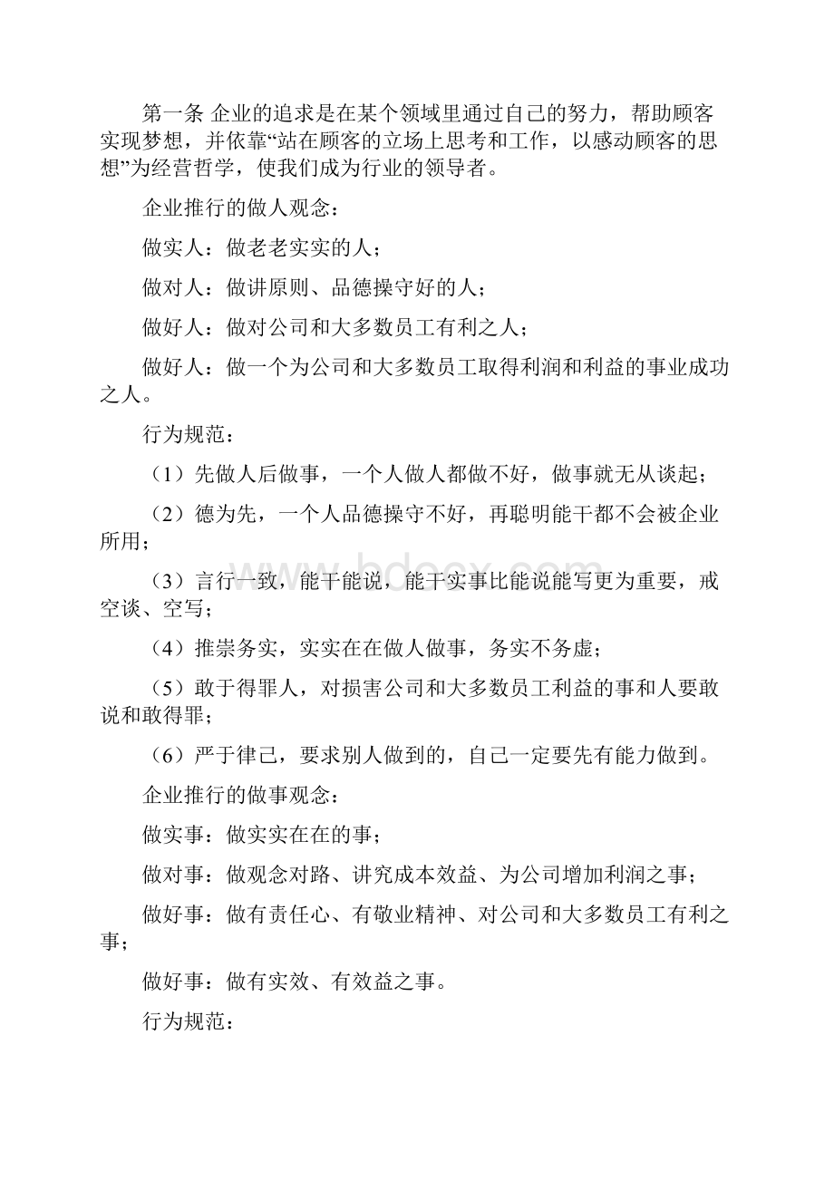 企业行动纲领.docx_第2页