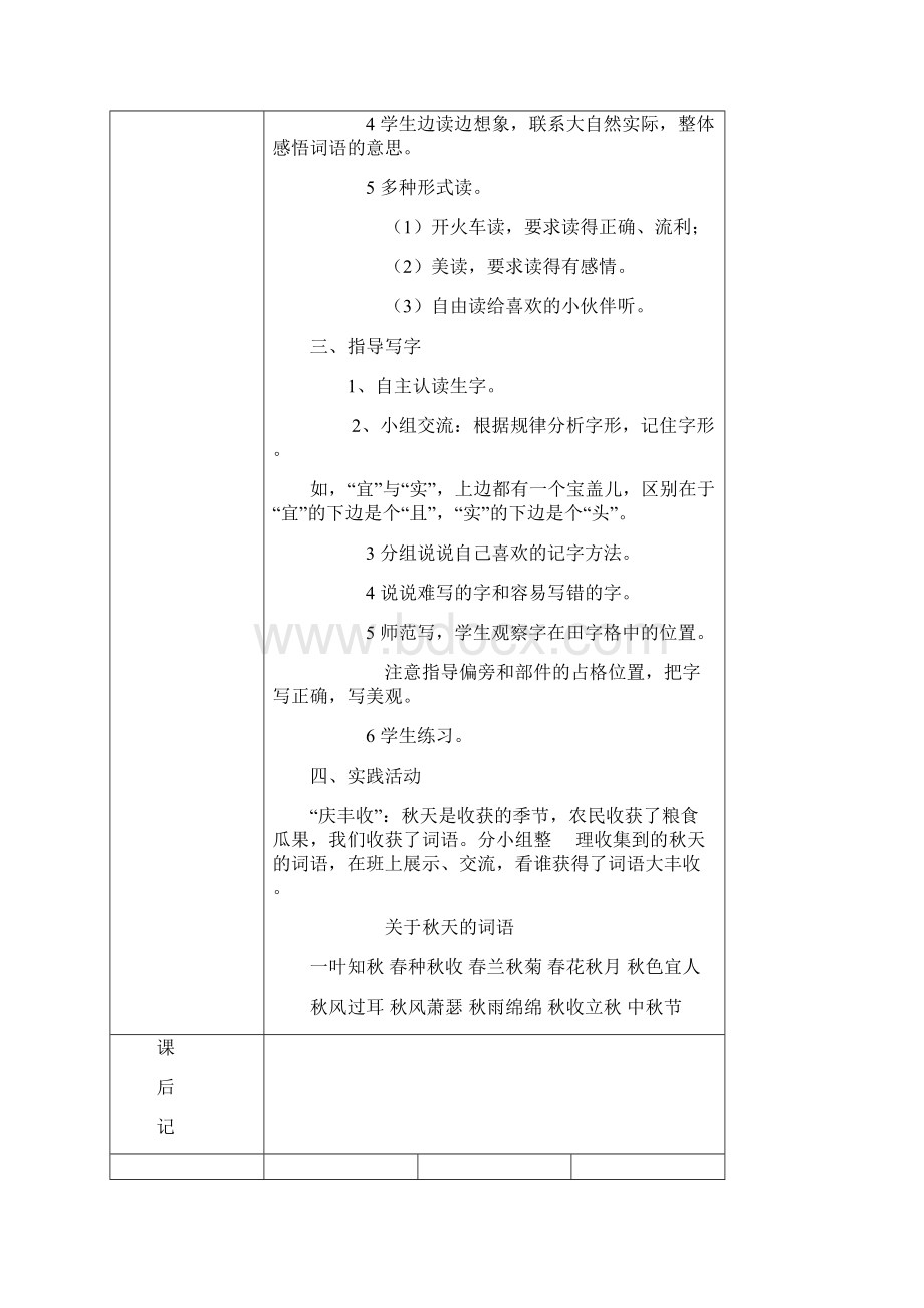 精品二上语文教案全册.docx_第3页