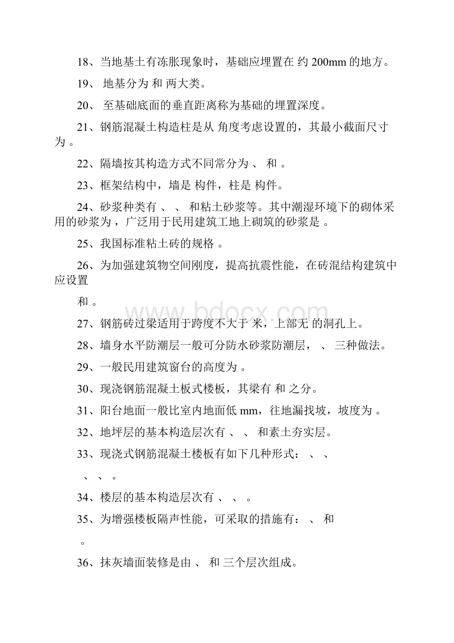 房屋建筑学试题库含答案.docx_第2页