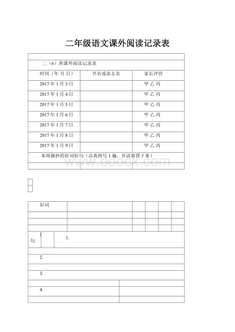 二年级语文课外阅读记录表.docx_第1页