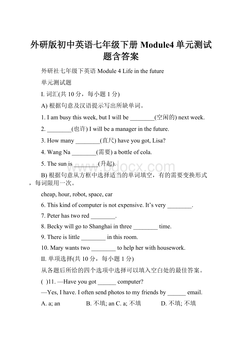 外研版初中英语七年级下册Module4单元测试题含答案.docx_第1页