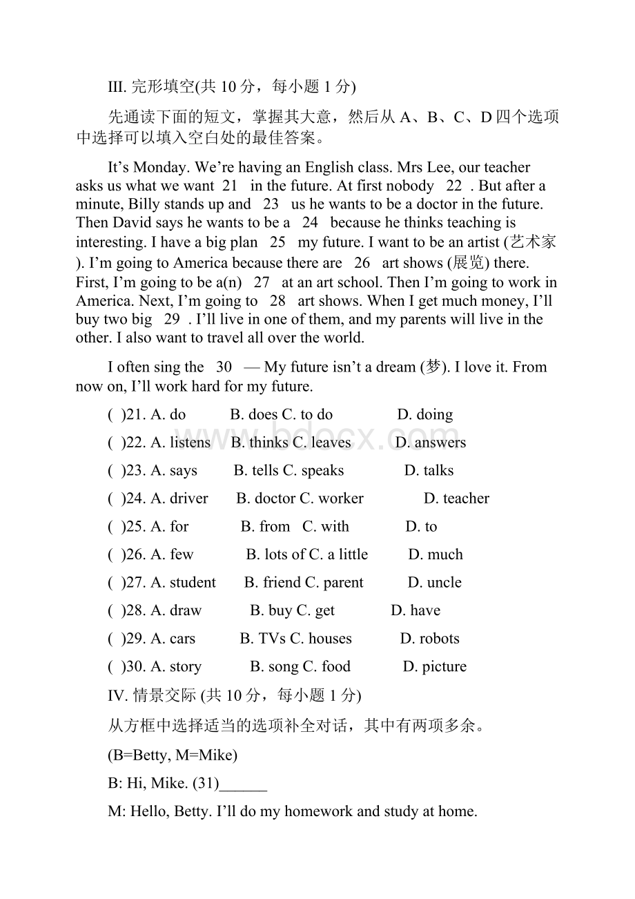 外研版初中英语七年级下册Module4单元测试题含答案.docx_第3页