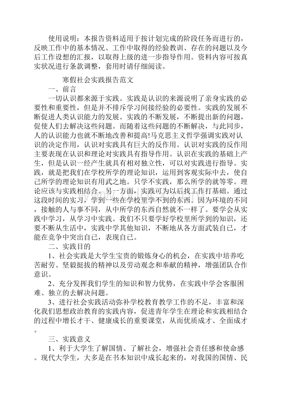 20xx寒假社会实践报告标准范本.docx_第2页