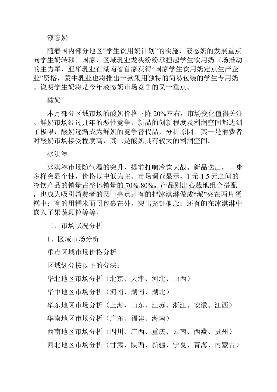 第二部分中国乳品行业市场分析月度报告月.docx_第2页