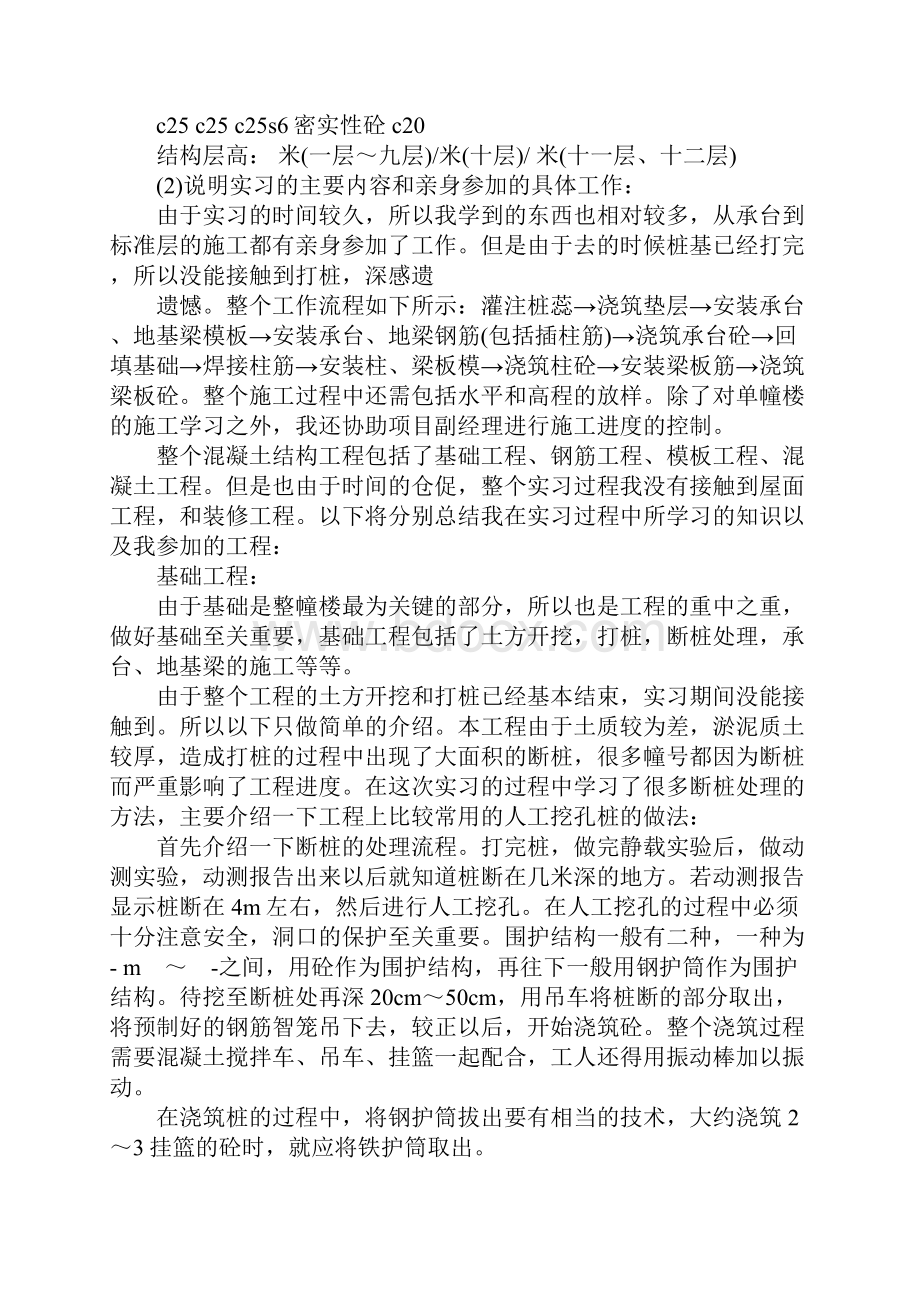 大三土木工程暑期实习报告.docx_第3页