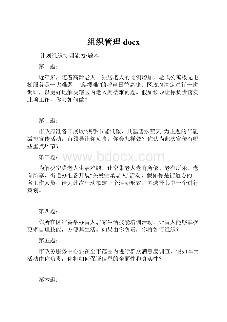 组织管理docx.docx_第1页