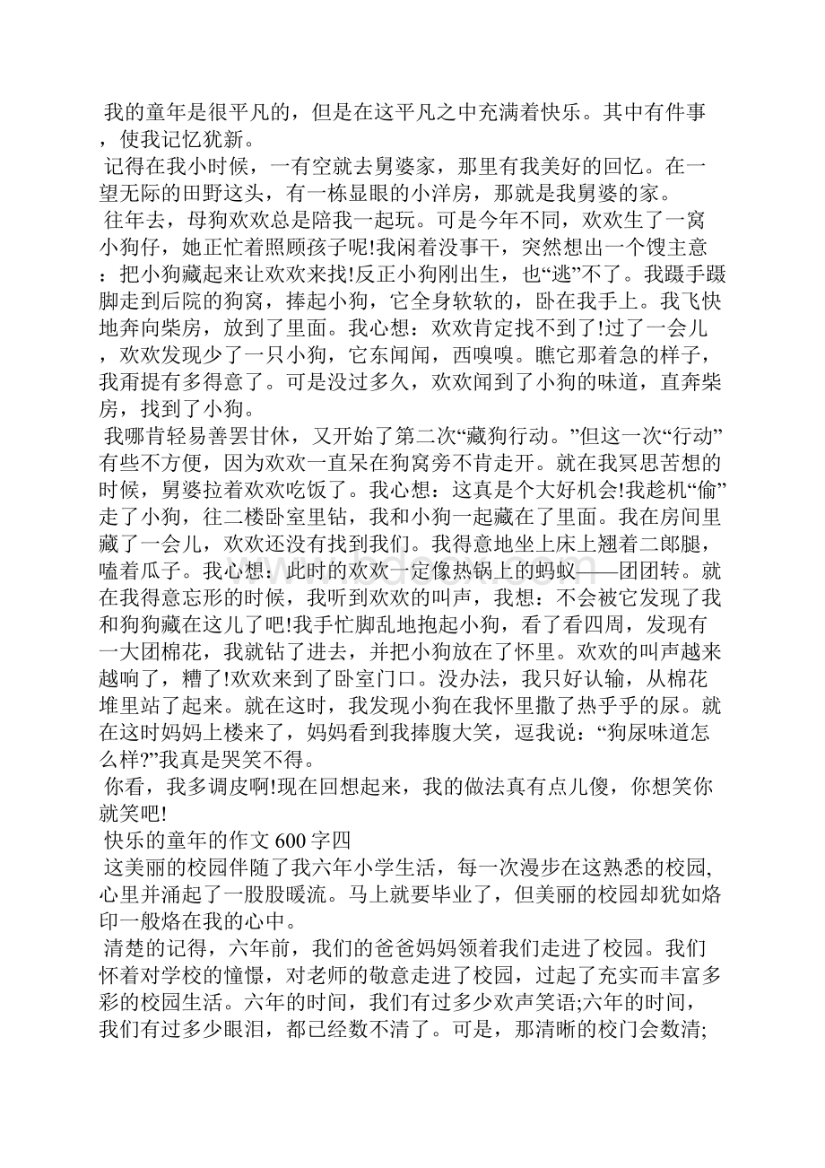 关于快乐的童年的作文600字6篇初中作文.docx_第3页