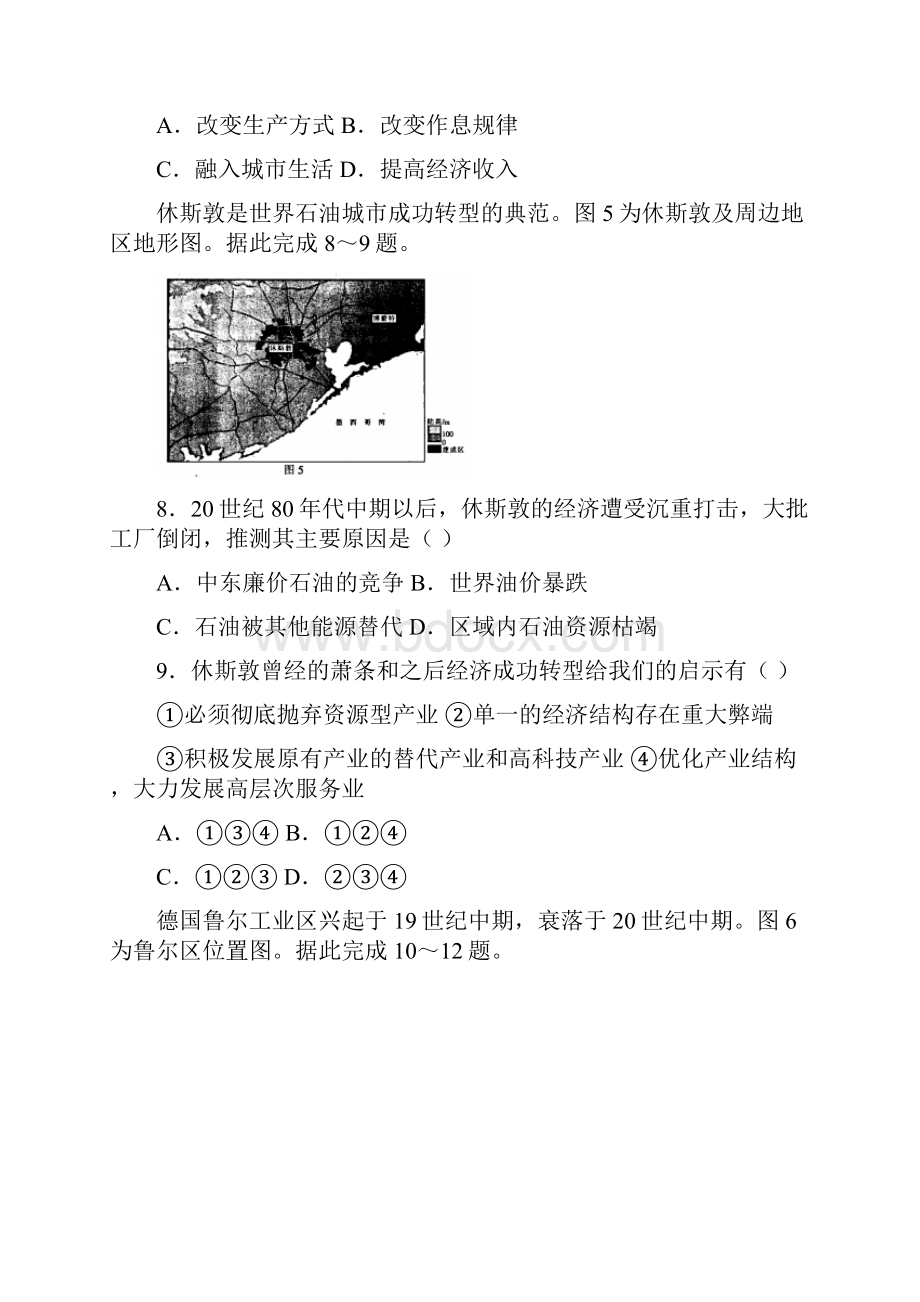 河北省部分名校学年高二上学期期中地理试题.docx_第3页