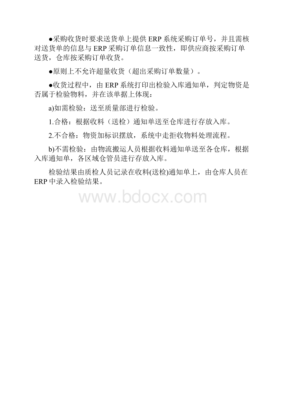 ERP用户手册采购收货流程.docx_第3页