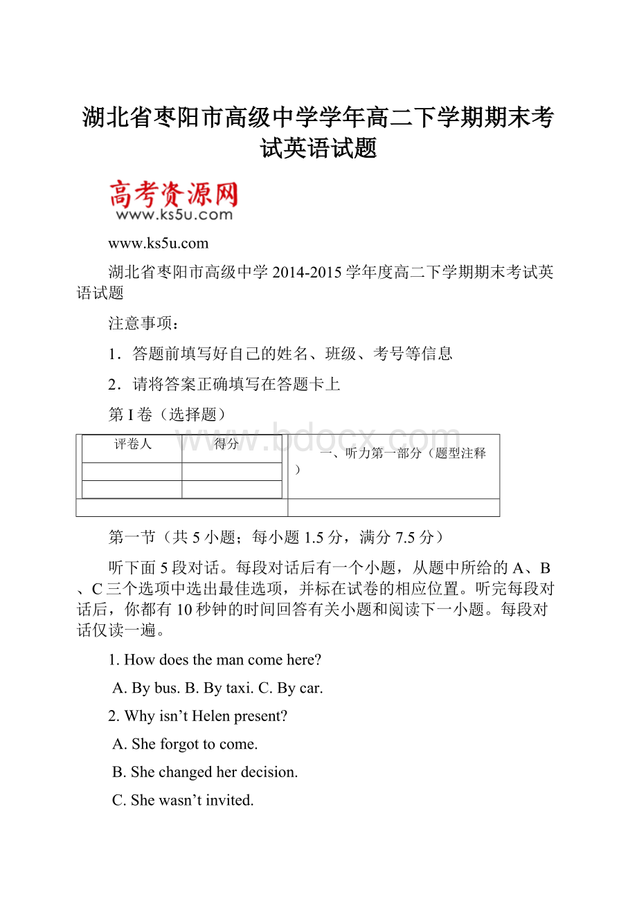 湖北省枣阳市高级中学学年高二下学期期末考试英语试题.docx