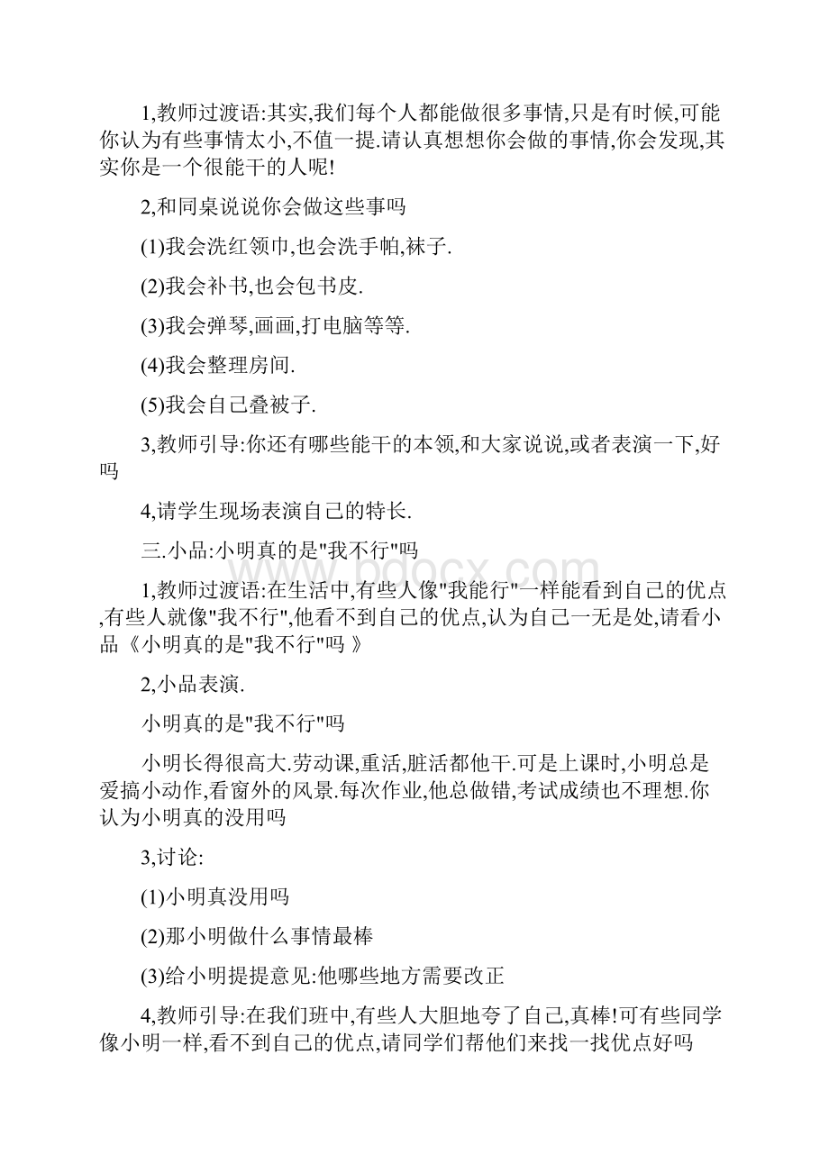 部编本人教版二年级语文上册二年级心理健康教案 1精品.docx_第3页