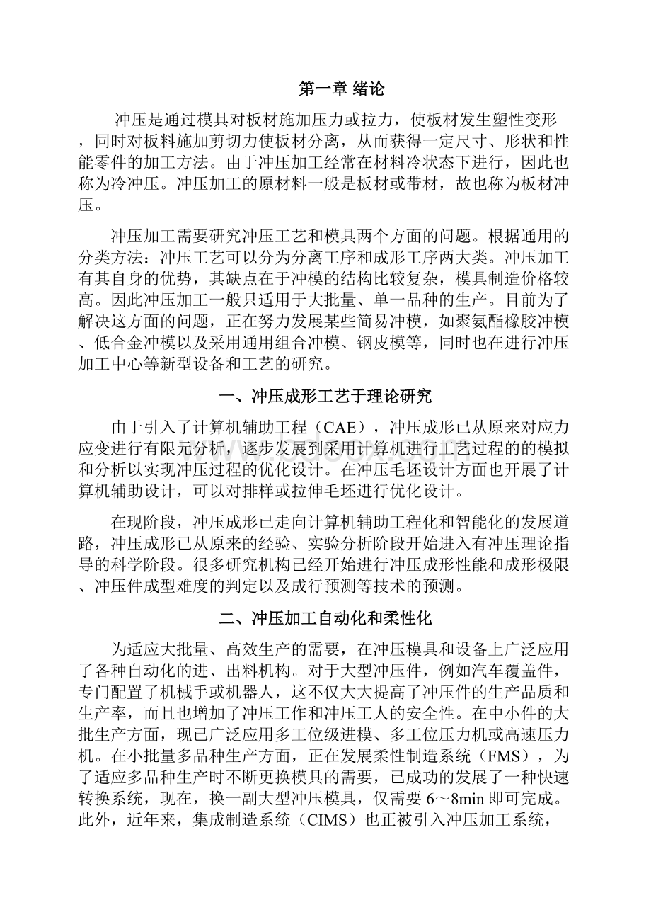 精品机床中心轴托架模具及其弯曲工艺设计.docx_第2页