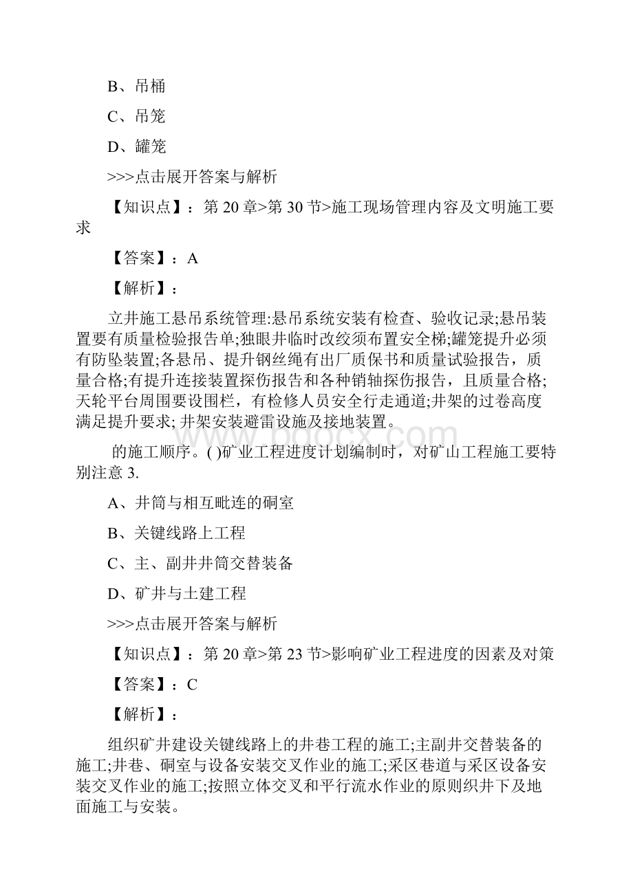 二级建造师矿业工程管理与实务复习题集第篇.docx_第2页