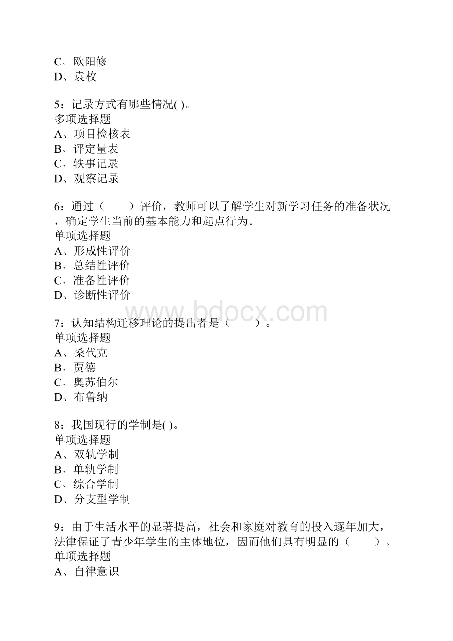 东平小学教师招聘考试真题及答案解析.docx_第2页