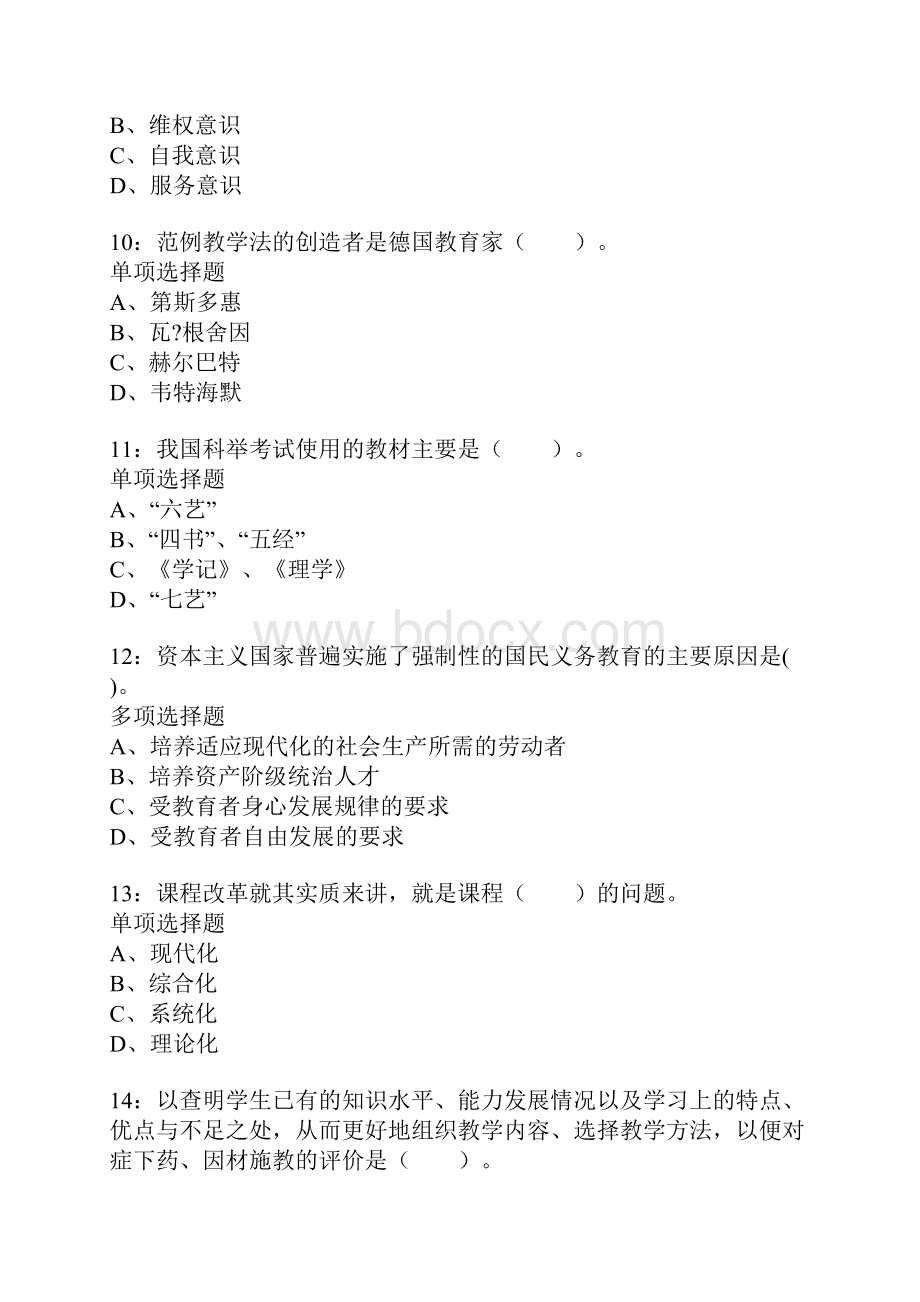 东平小学教师招聘考试真题及答案解析.docx_第3页