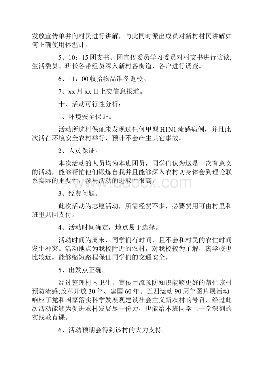 团日活动策划方案10篇.docx_第3页