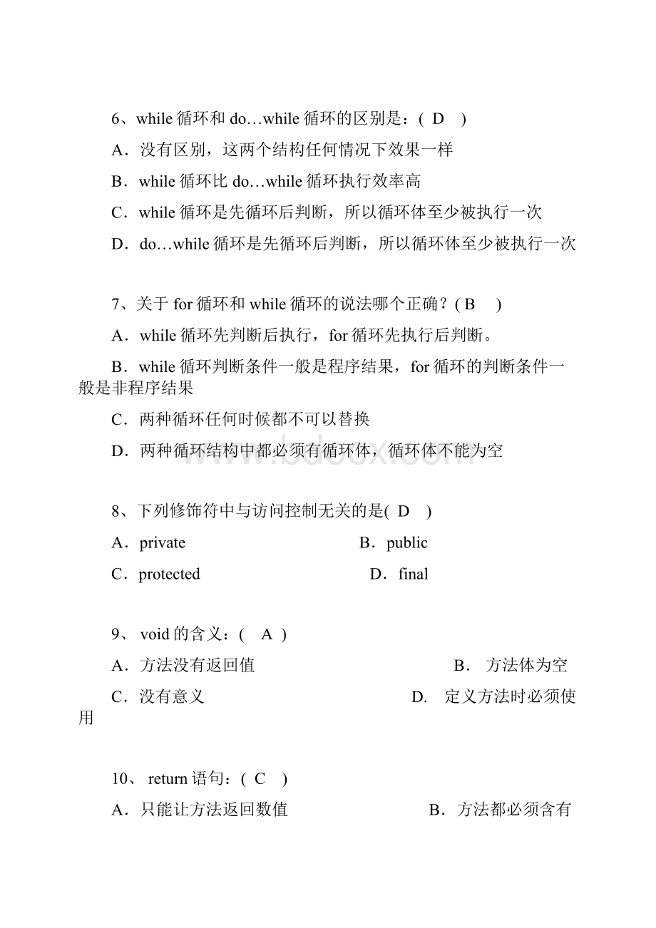 JAVA期末考试复习题.docx_第2页