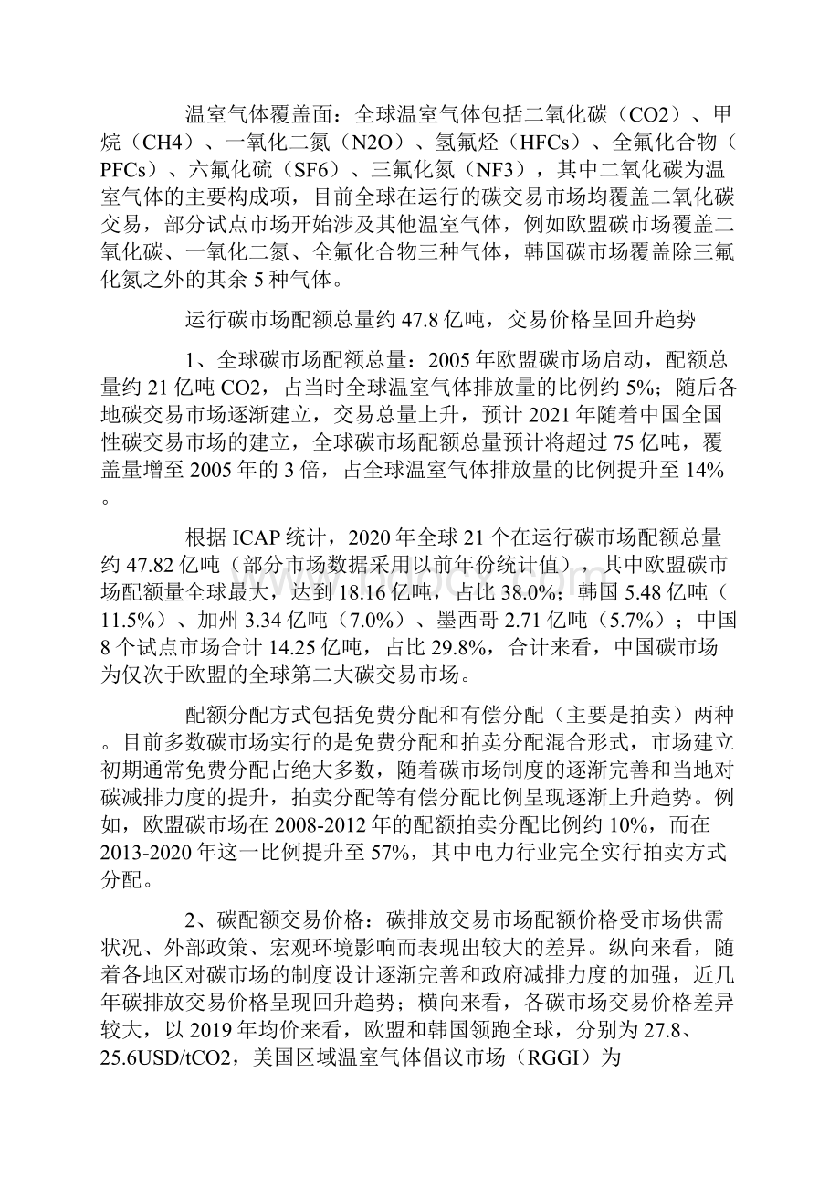 碳中和专题研究报告海外碳市场的道与术.docx_第2页