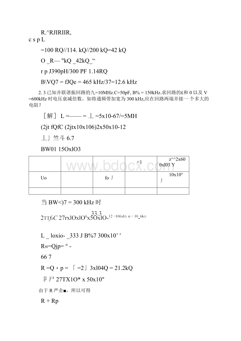 高频电子线路课后答案胡宴如狄苏燕.docx_第2页