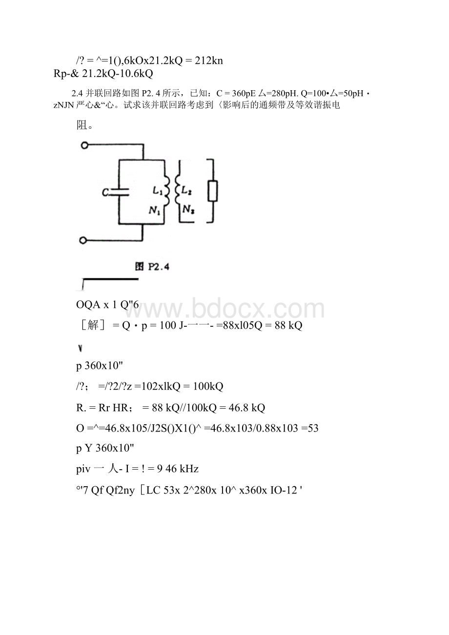 高频电子线路课后答案胡宴如狄苏燕.docx_第3页