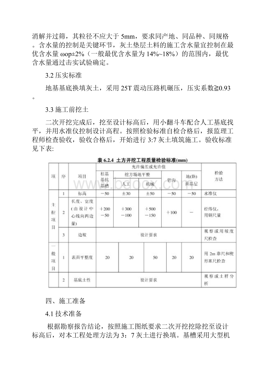 基础地基三七灰土施工方案.docx_第2页