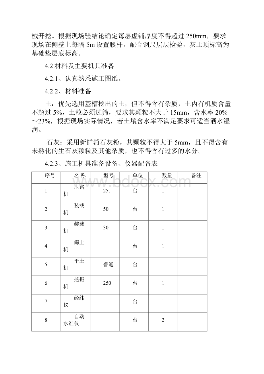 基础地基三七灰土施工方案.docx_第3页