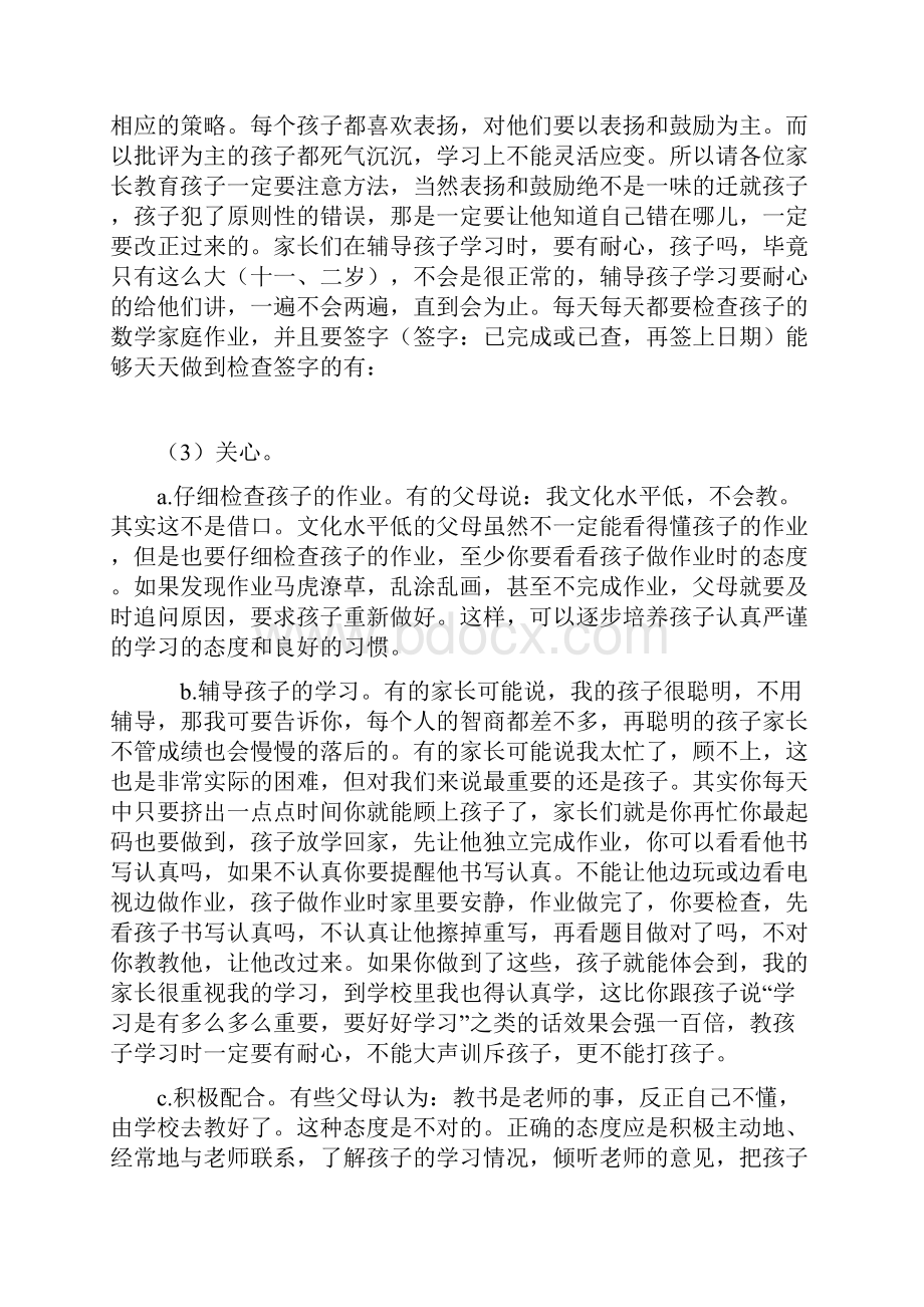 六年级学生家长会数学老师发言稿.docx_第2页