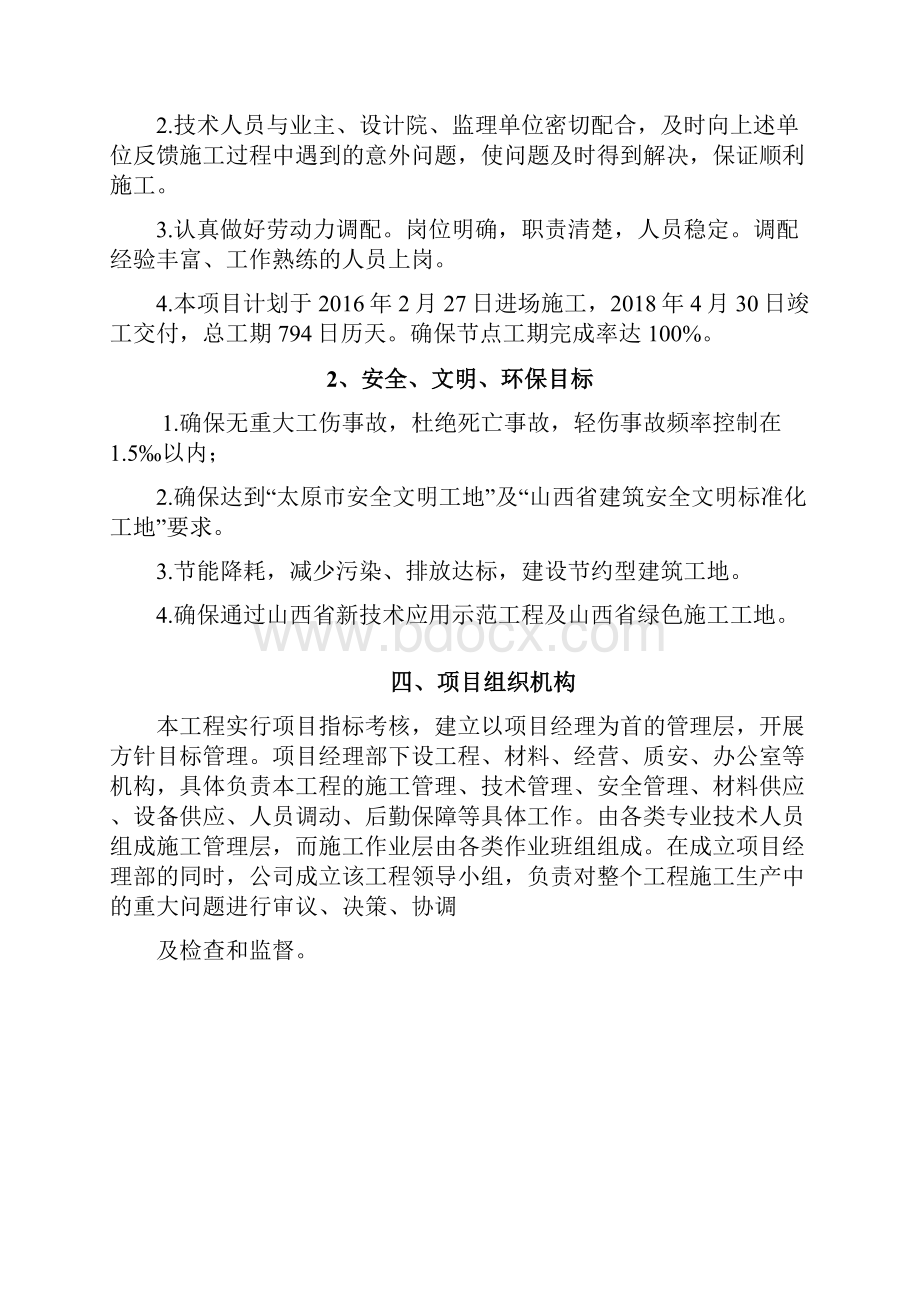 灌注桩CFG桩头修补施工方案.docx_第3页