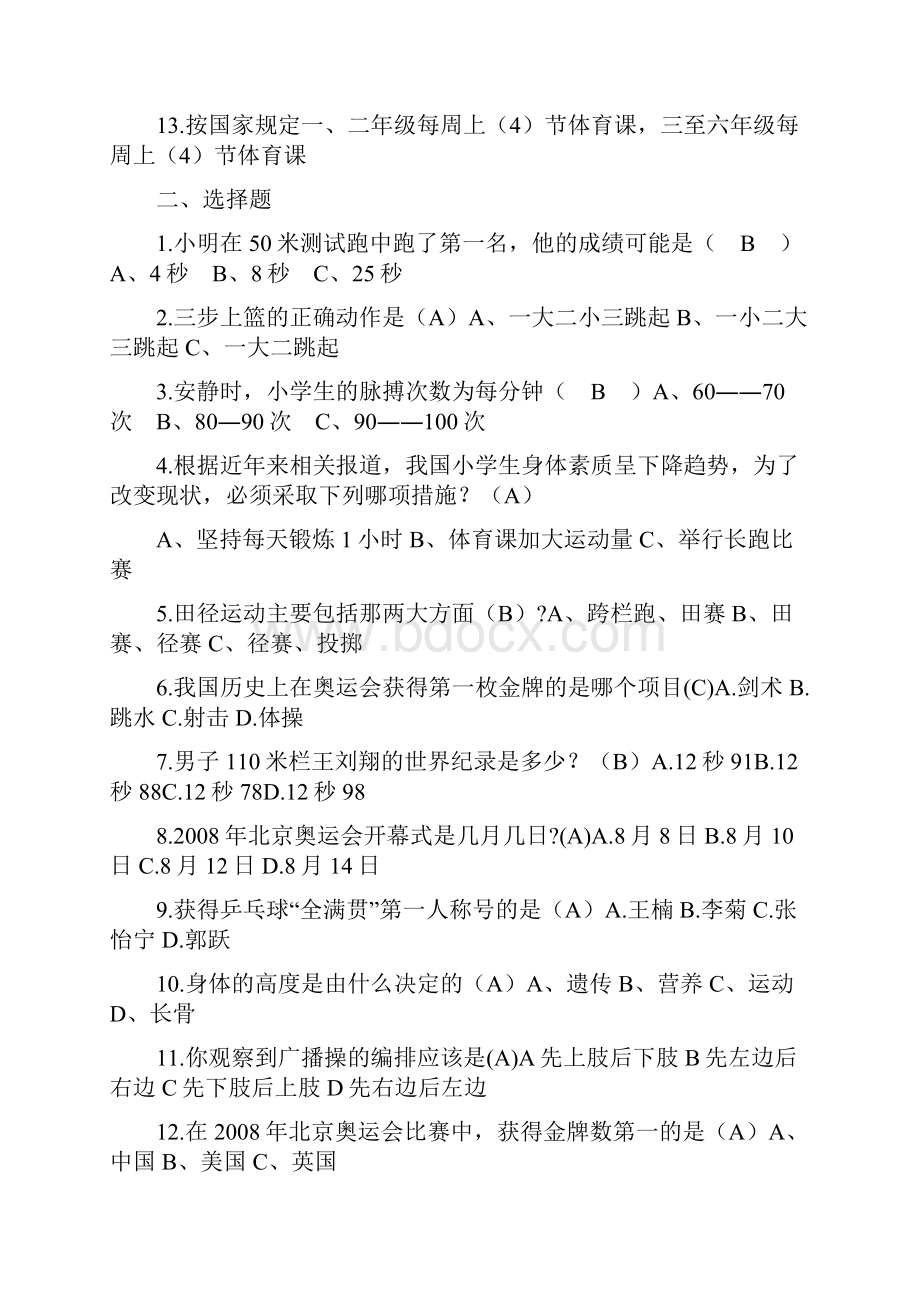 小学六年级体育复习题.docx_第2页