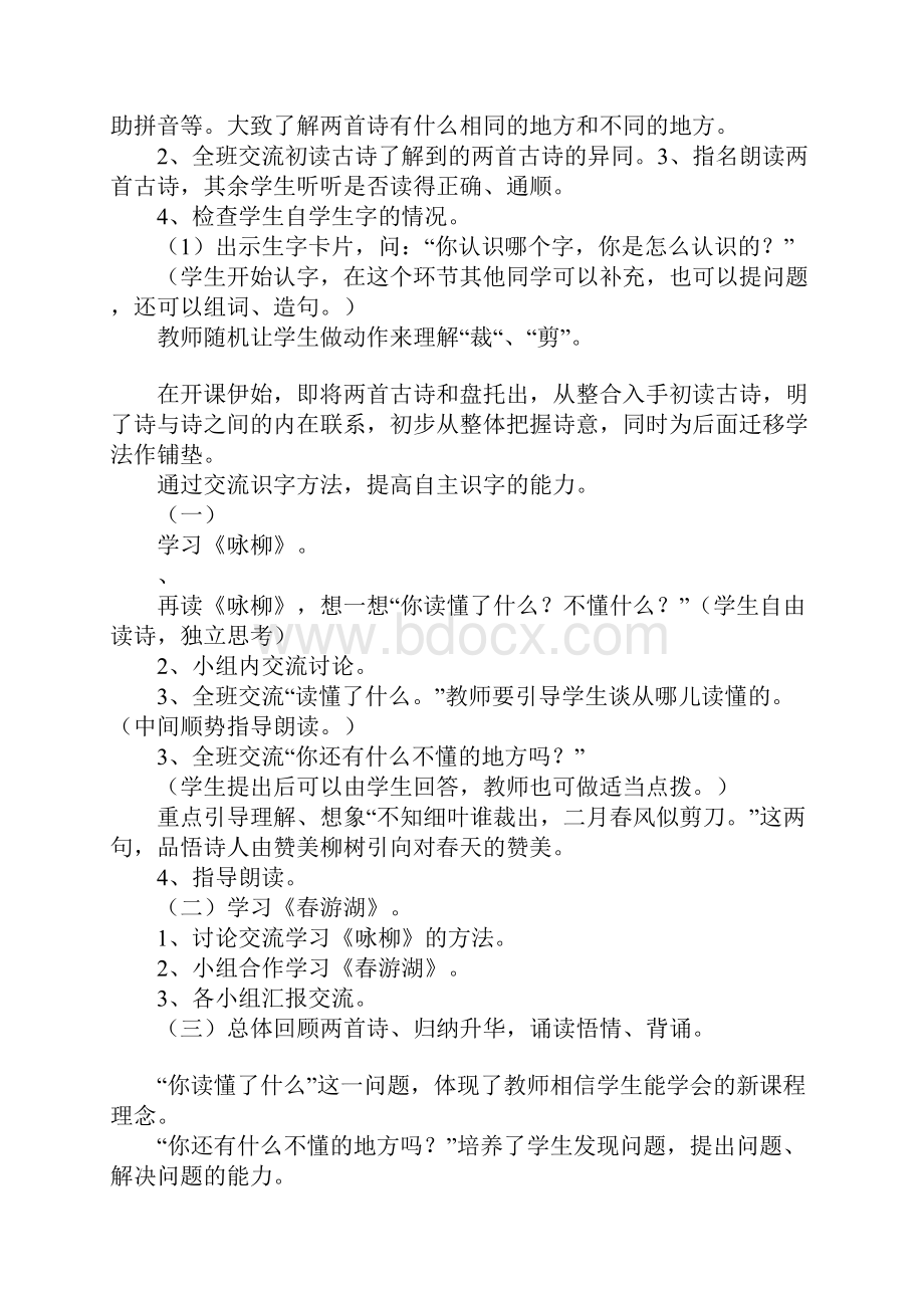 二年级语文下册全册表格式上课学习上课学习教案冀教版1.docx_第2页