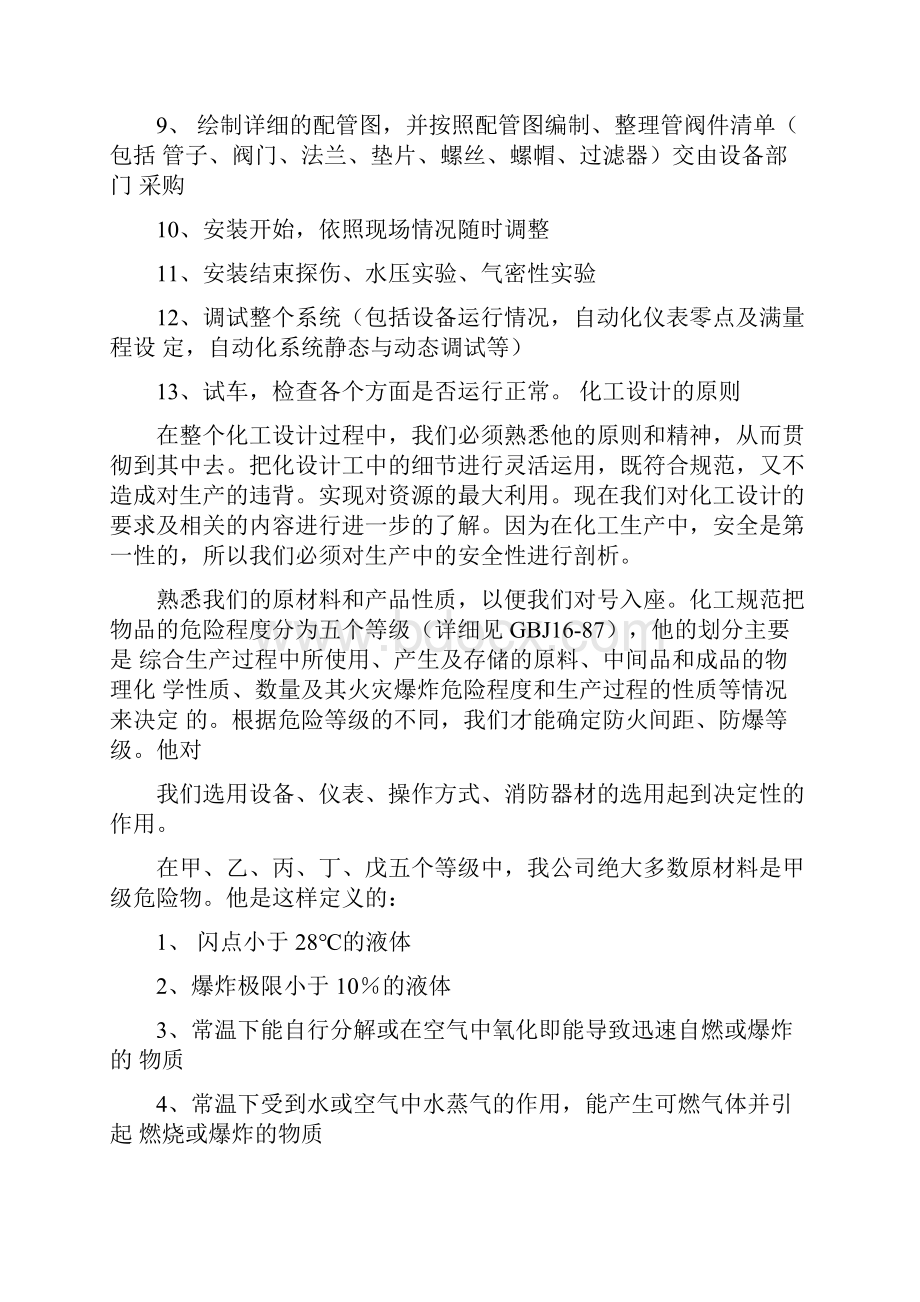 简明化工手册.docx_第2页