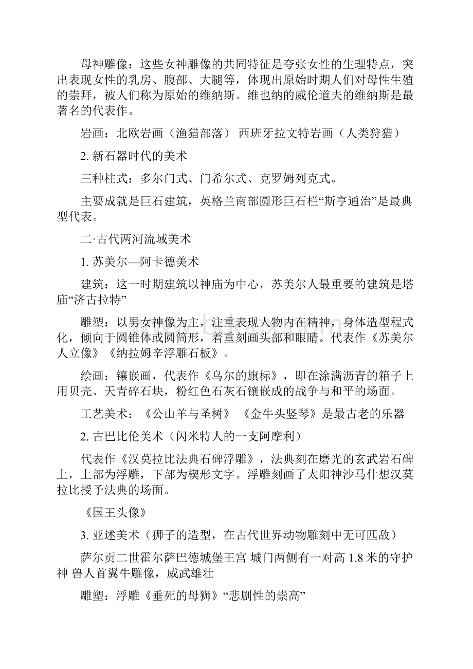 整理西方美术史复习.docx_第2页