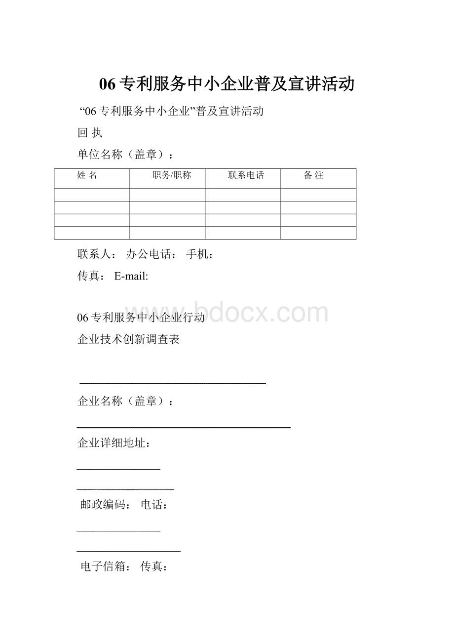 06专利服务中小企业普及宣讲活动.docx