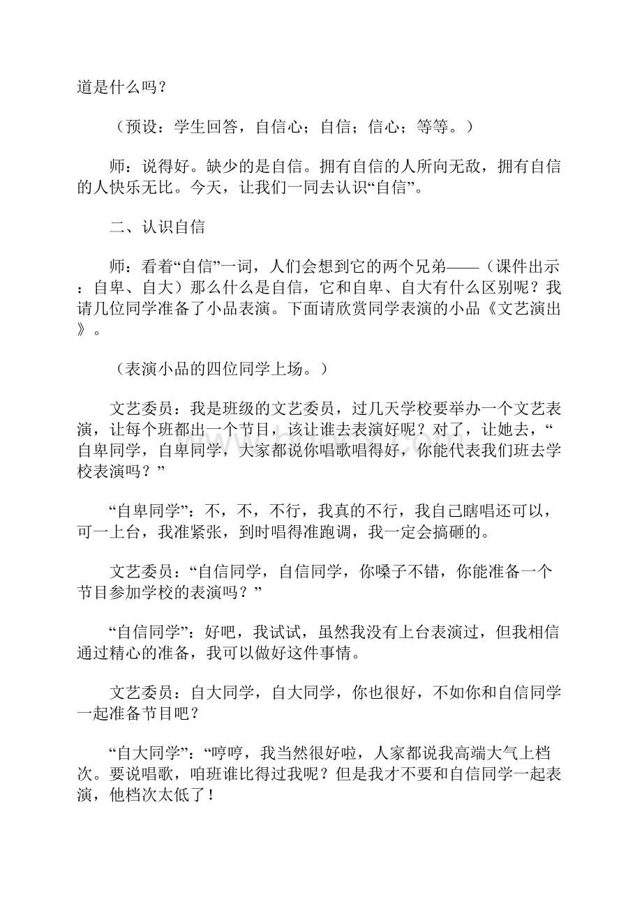 《自信助我成长》主题班会班主任主题班会.docx_第3页