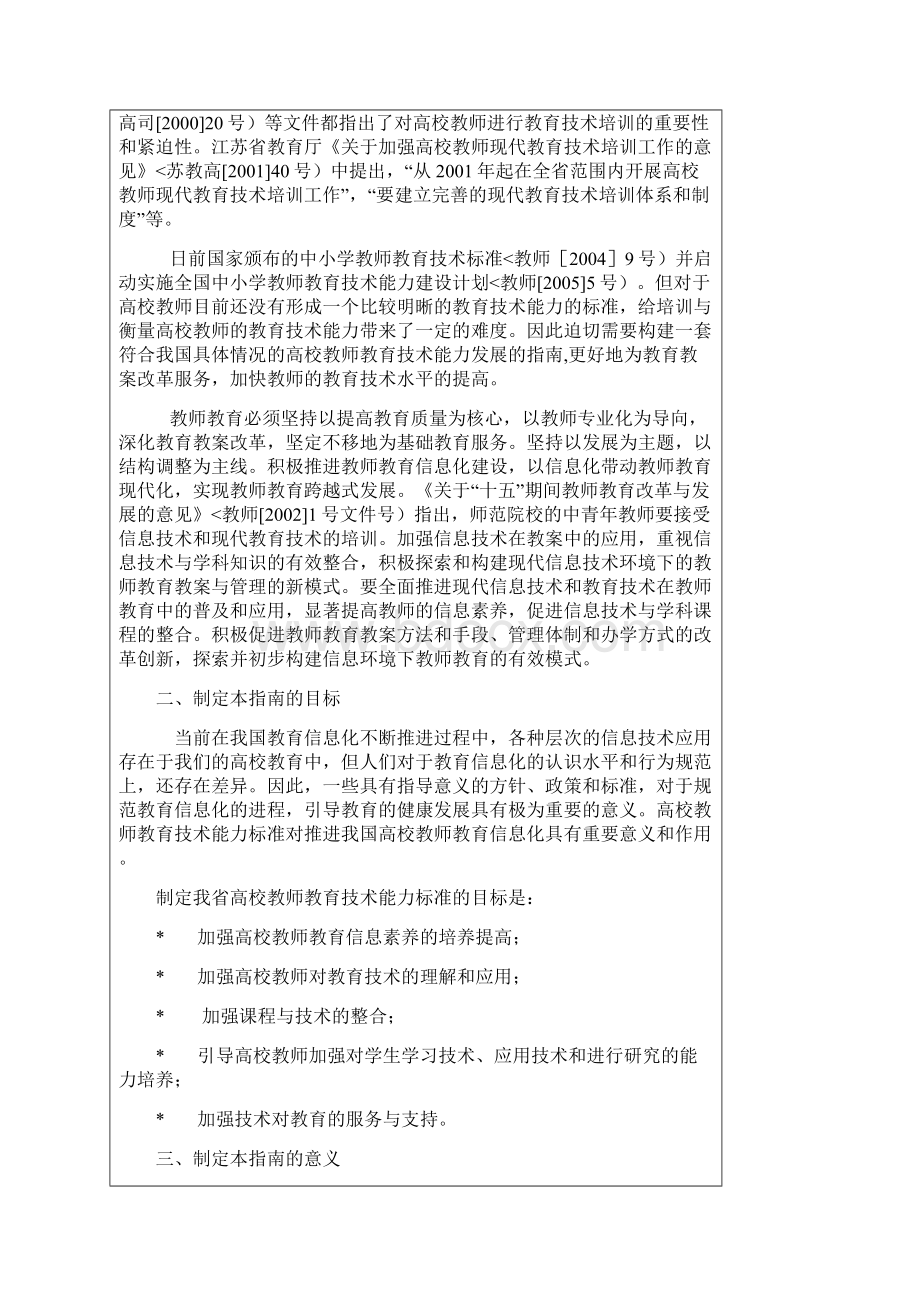 江苏省高校教师教育技术能力指南.docx_第2页