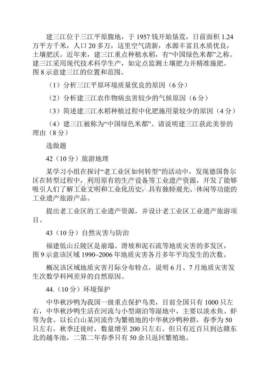 全国高考2卷文科综合试题及答案.docx_第3页