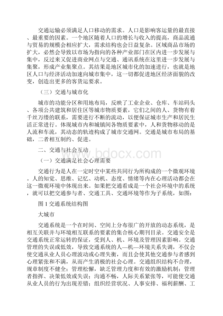 国际大城市交通拥堵社会问题处理经验借鉴.docx_第2页