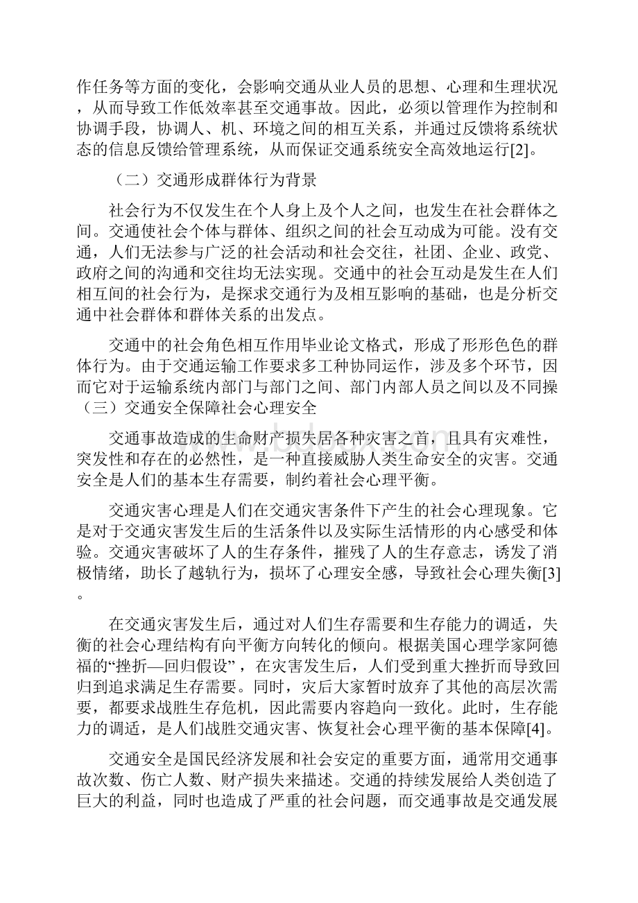 国际大城市交通拥堵社会问题处理经验借鉴.docx_第3页