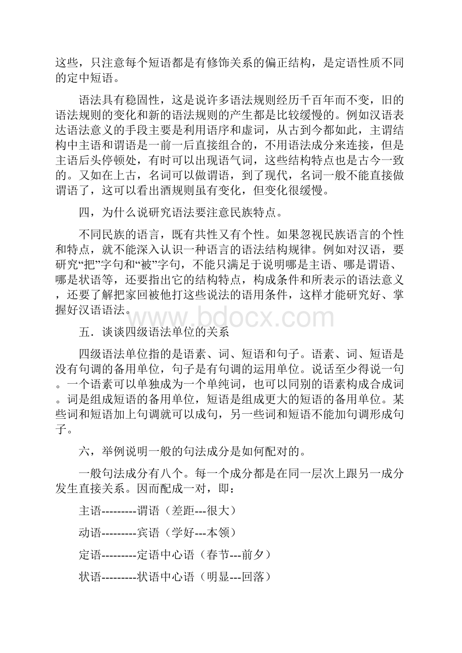 现代汉语下册课后答案.docx_第2页