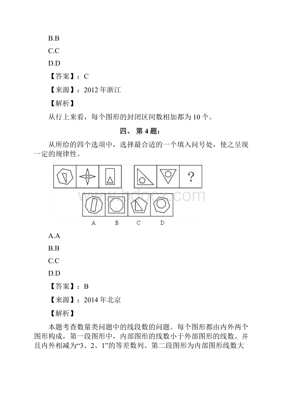 公务员考试备考行测《图形推理》试题精选含答案解析第八篇新疆.docx_第3页