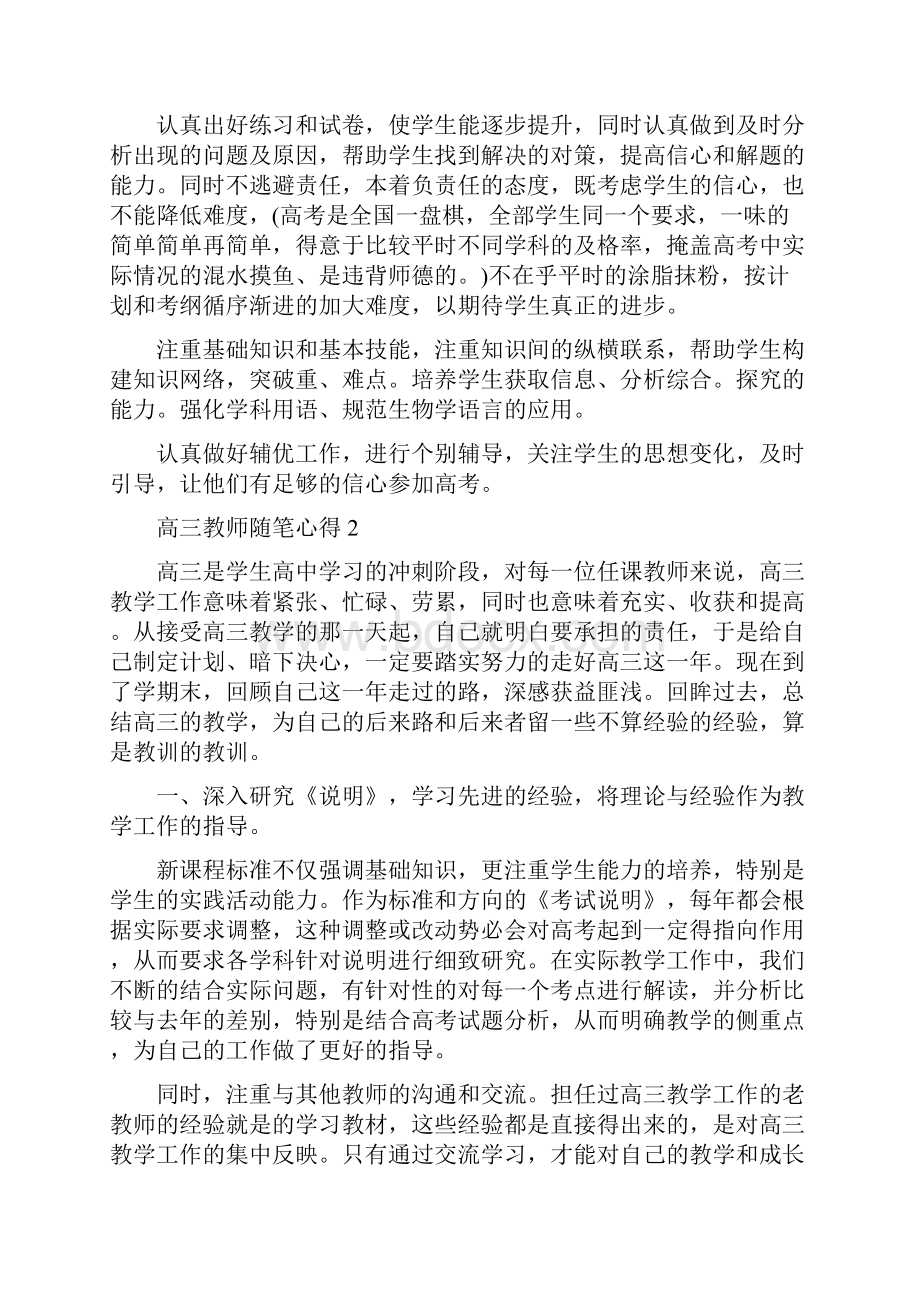 最新高三教师随笔心得范文五篇.docx_第2页