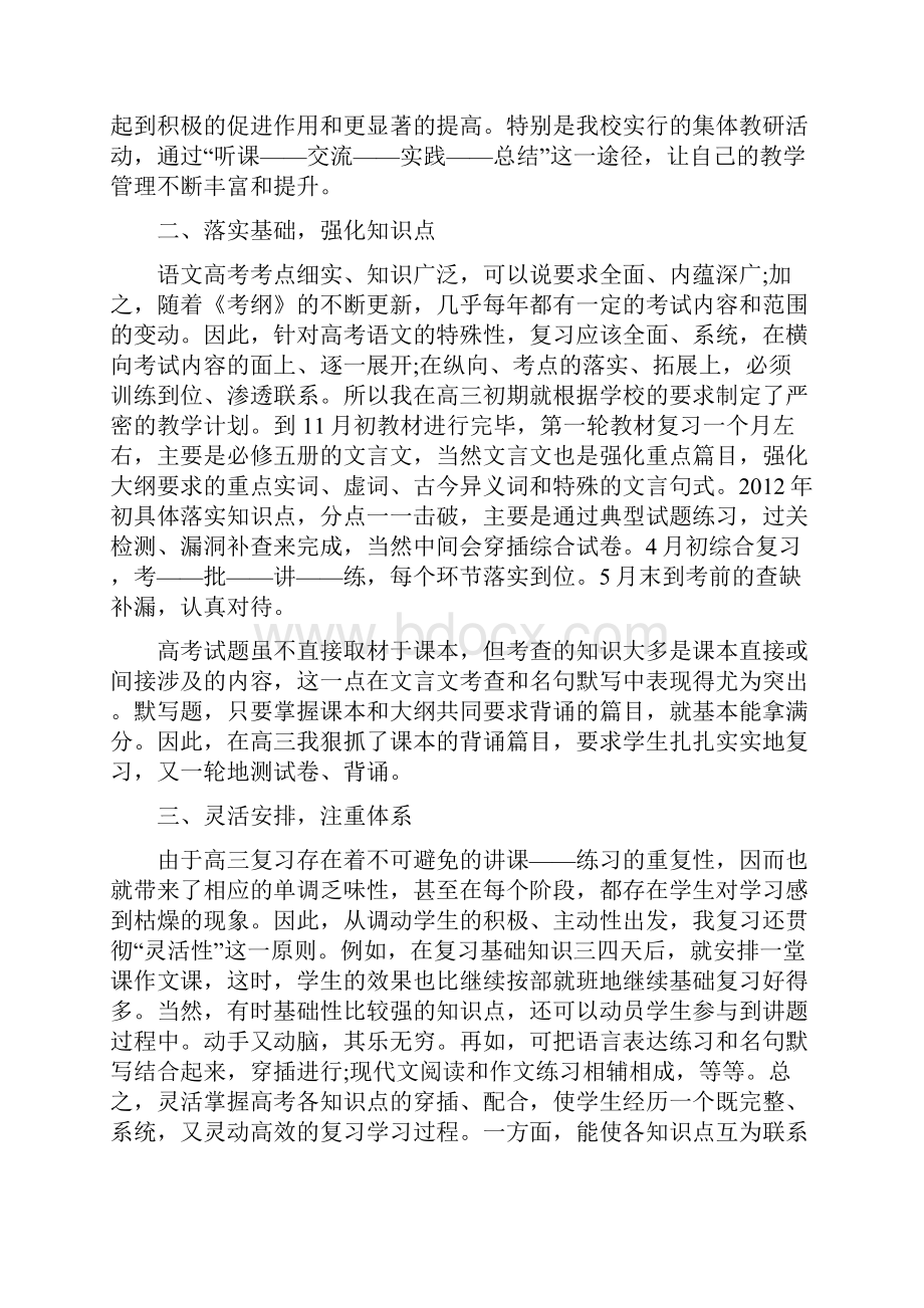 最新高三教师随笔心得范文五篇.docx_第3页