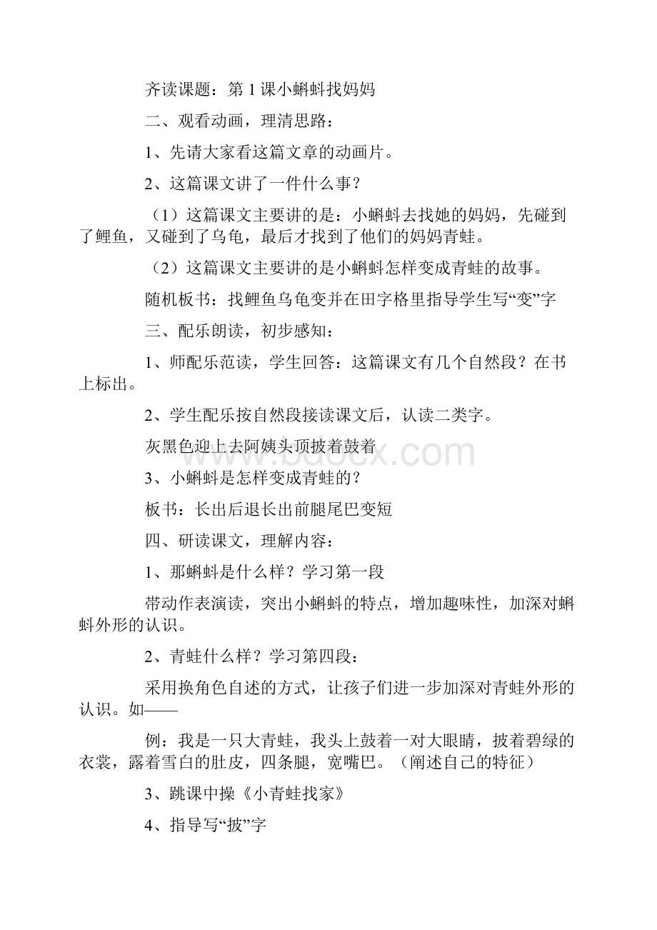 新部编人教版二年级语文上册全册教案完整版.docx_第2页