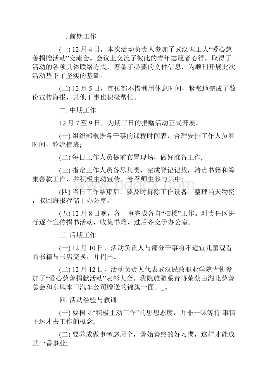 希望学校爱心捐赠活动总结共11页.docx_第2页