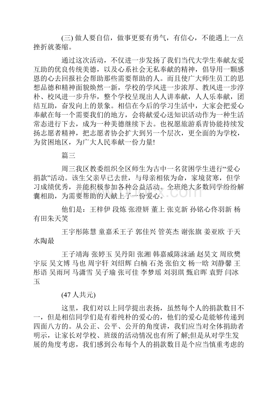 希望学校爱心捐赠活动总结共11页.docx_第3页