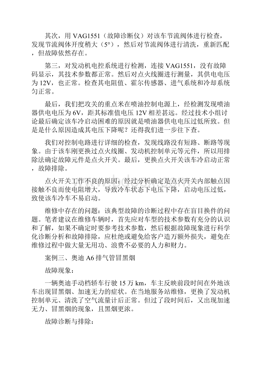 汽车维修案例分析超全.docx_第3页