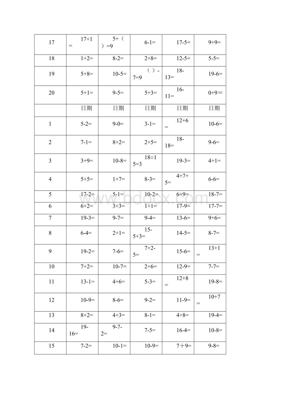 小学一年级上册口算寒假作业题.docx_第3页